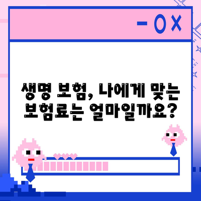 생명 보험