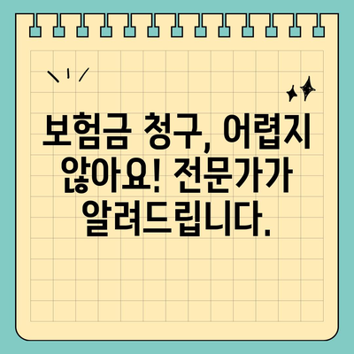 생명 보험 전문가