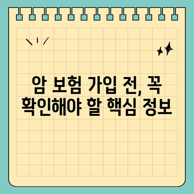암 보험 상담