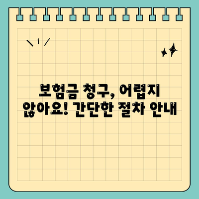 생명 보험 가입 방법