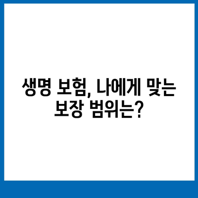 생명 보험