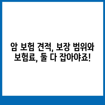 암 보험 견적