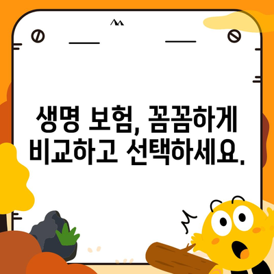 생명 보험 전문가