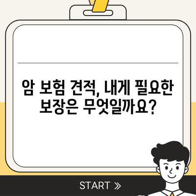 암 보험 견적