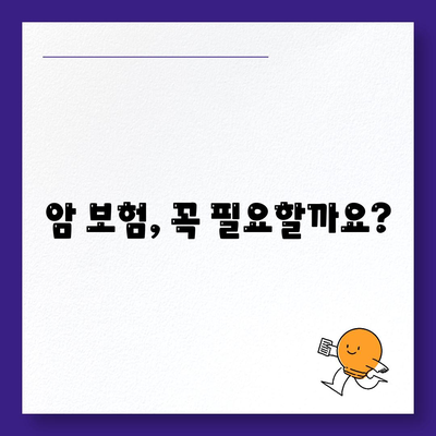 암 보험