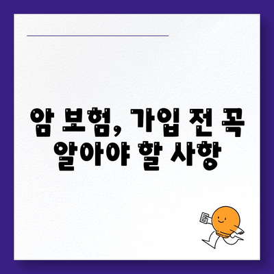 암 보험