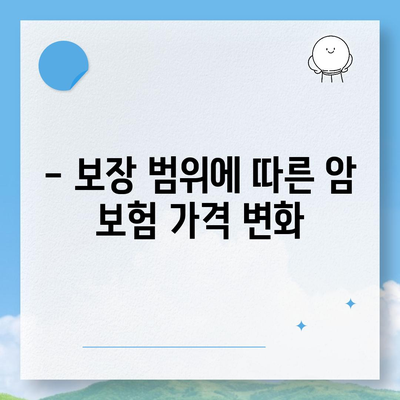 암 보험 가격
