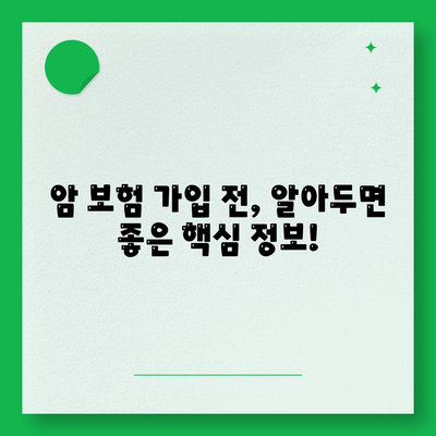 암 보험