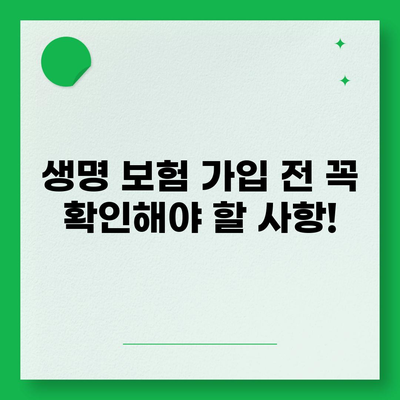 생명 보험 상품
