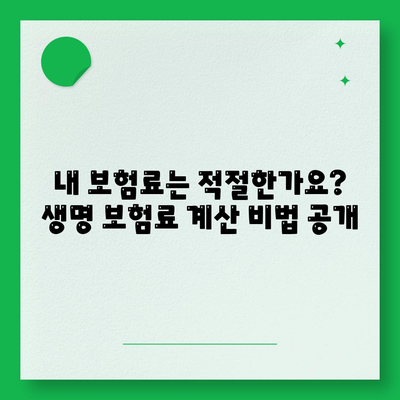 생명 보험 설계