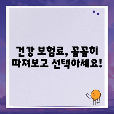 건강 보험 가격