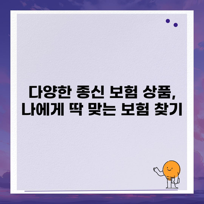 종신 보험 비교 사이트