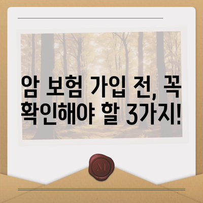 암 보험 상품