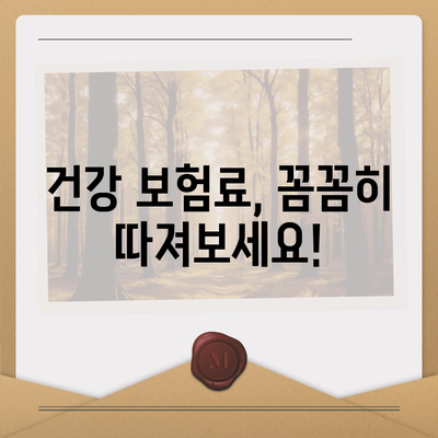 건강 보험 가입