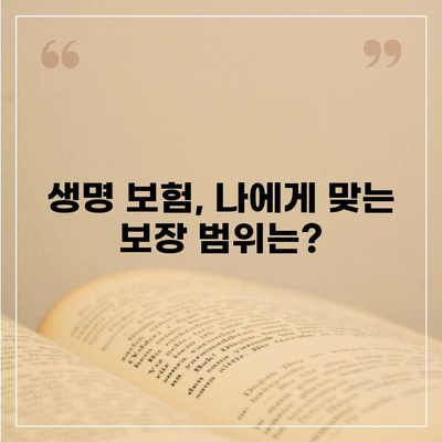 생명 보험 상품