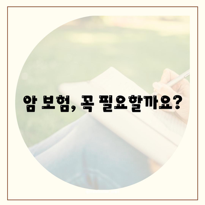 암 보험