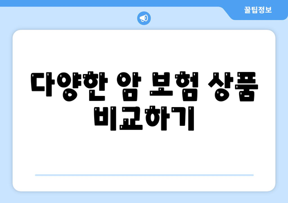 암 보험 가입