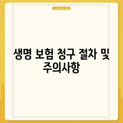 생명 보험 가이드