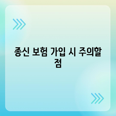 종신 보험 가입