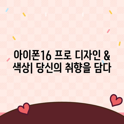 광주시 서구 농성2동 아이폰16 프로 사전예약 | 출시일 | 가격 | PRO | SE1 | 디자인 | 프로맥스 | 색상 | 미니 | 개통
