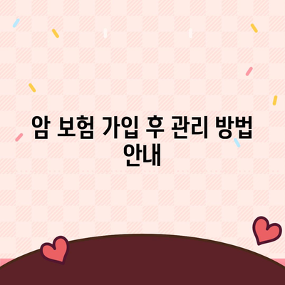 암 보험 가입