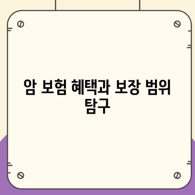 암 보험 가입