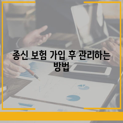 종신 보험 가입
