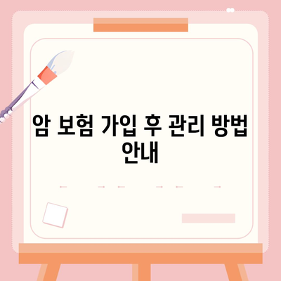 암 보험 가입