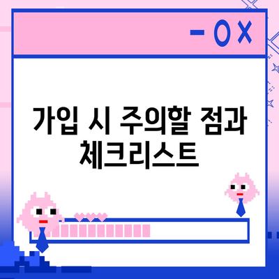 암 보험 가입