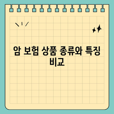 암 보험 가입