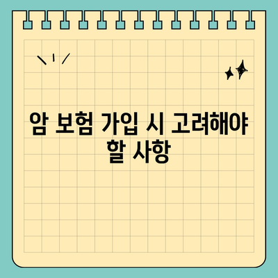 암 보험 가입