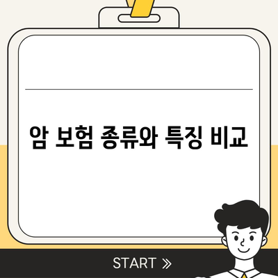 암 보험 가입