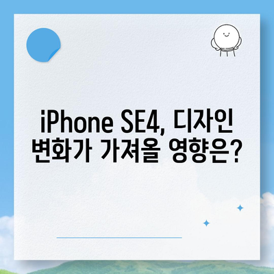 iPhone SE4 디자인 변경, iPhone 16 Mini는 나올까?