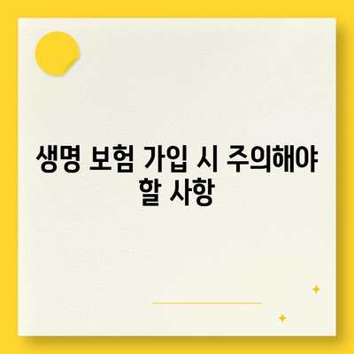 생명 보험 문의