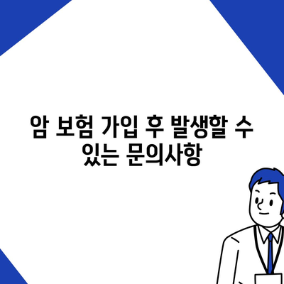 암 보험 가입
