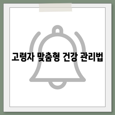 고령자 고혈압보험과 고혈압 진단비 준비하기