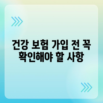 건강 보험사 추천