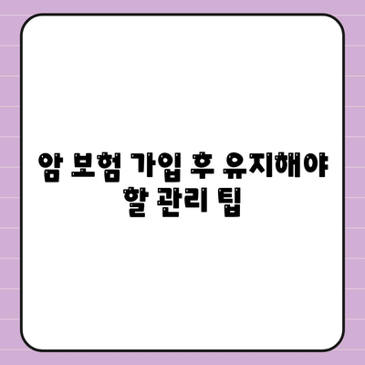 암 보험 가입