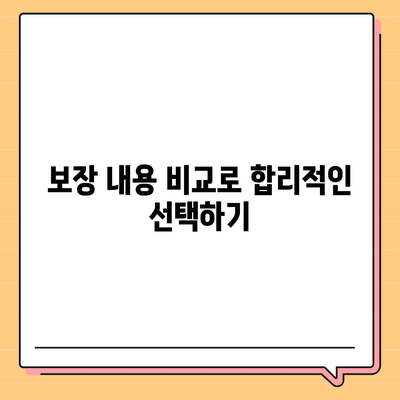 직접 자동차 보험을 똑똑하게 설계하는 방법