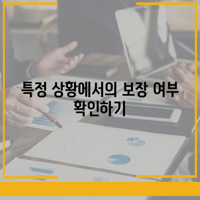 여행 보험 보장 범위 확인하고 대비하기