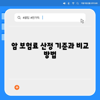 암 보험 가입