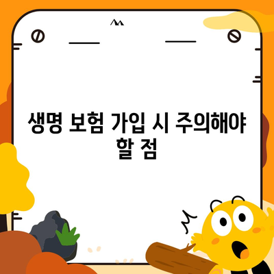 생명 보험 가입