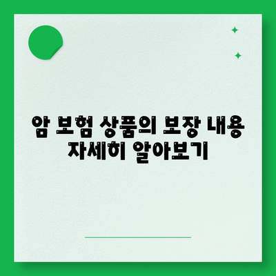 암 보험 상품