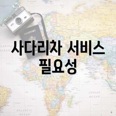 사다리차 서비스 필요성