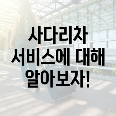 사다리차 서비스에 대해 알아보자!