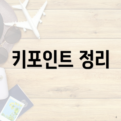 키포인트 정리