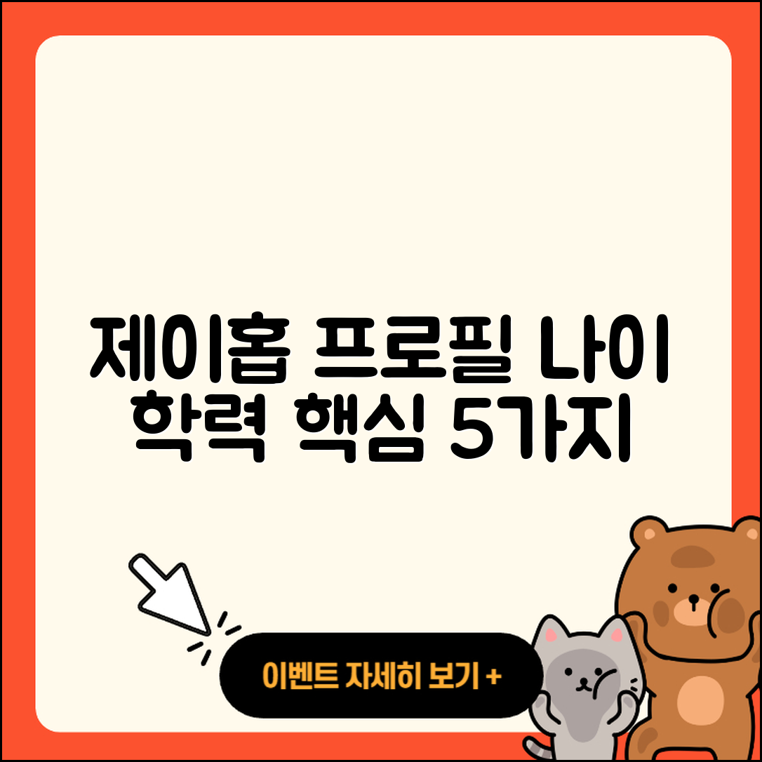 방탄소년단 제이홉 프로필과 나이, 학력 5가지