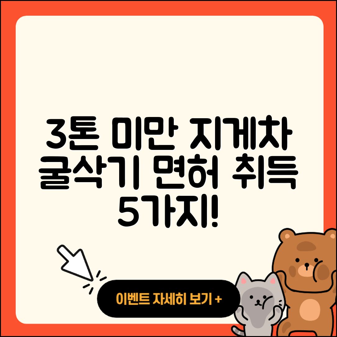 3톤 미만 지게차 및 굴삭기 면허 교육 5가지 방법