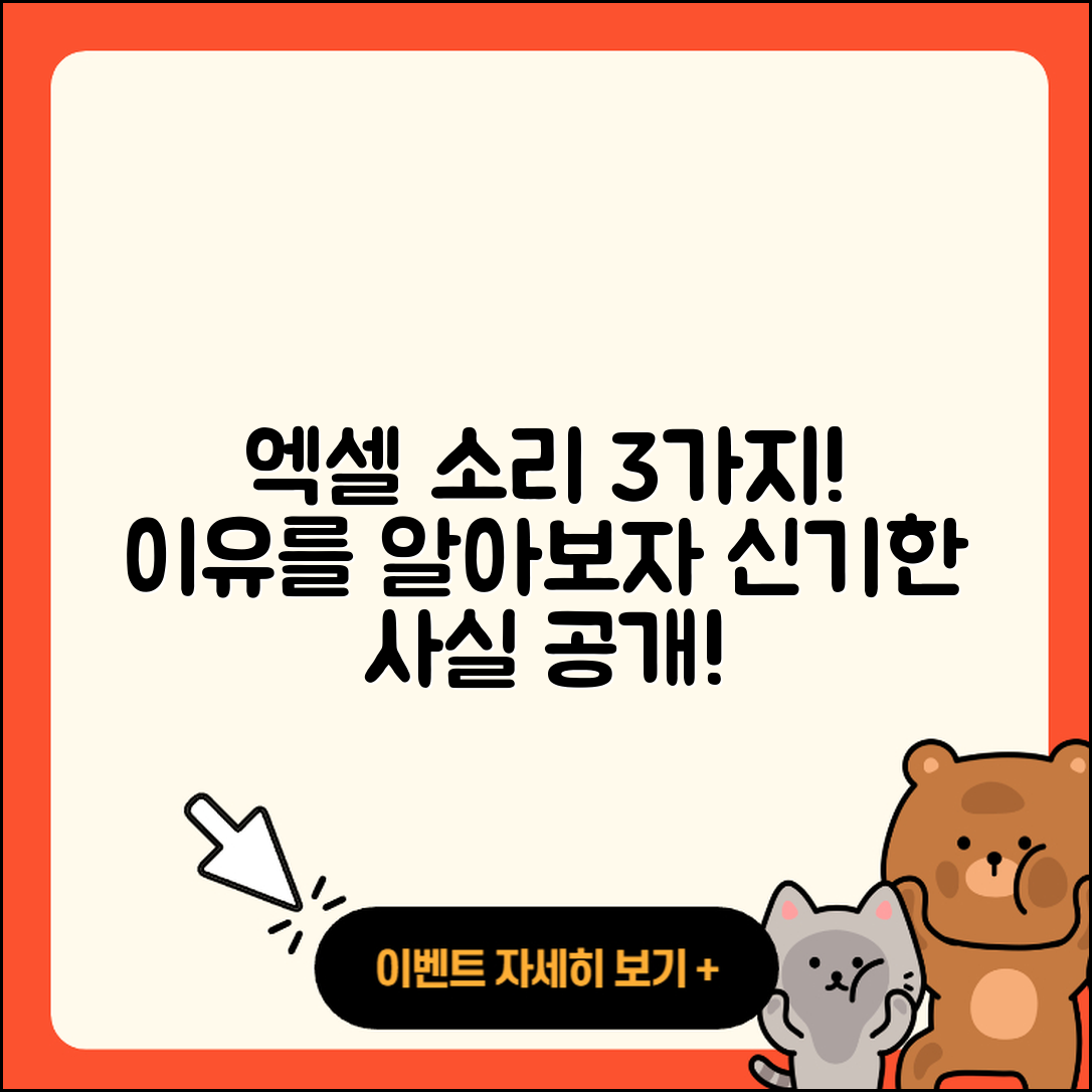 엑셀 밟을때 소리 나는 이유 3가지