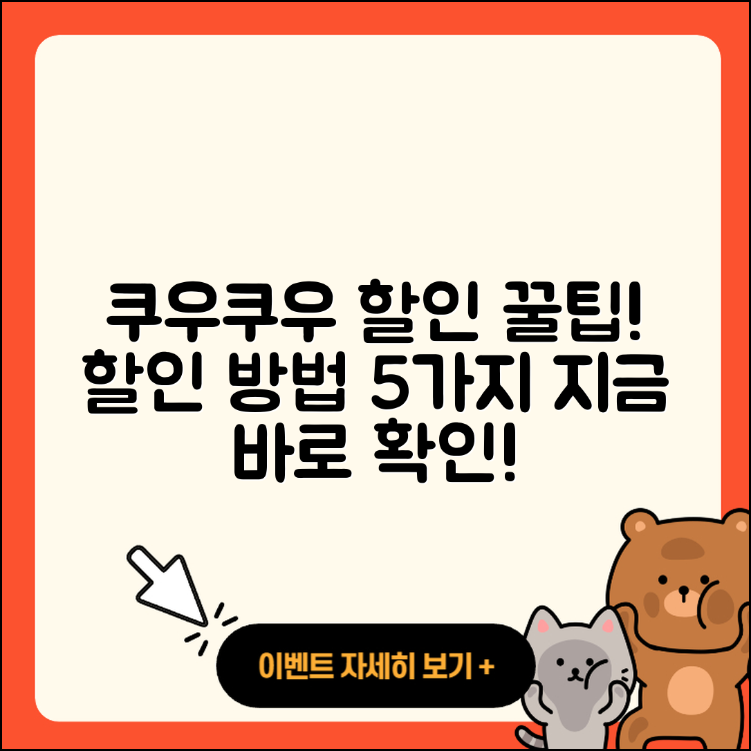 쿠우쿠우 할인 방법 5가지 알려줄게!